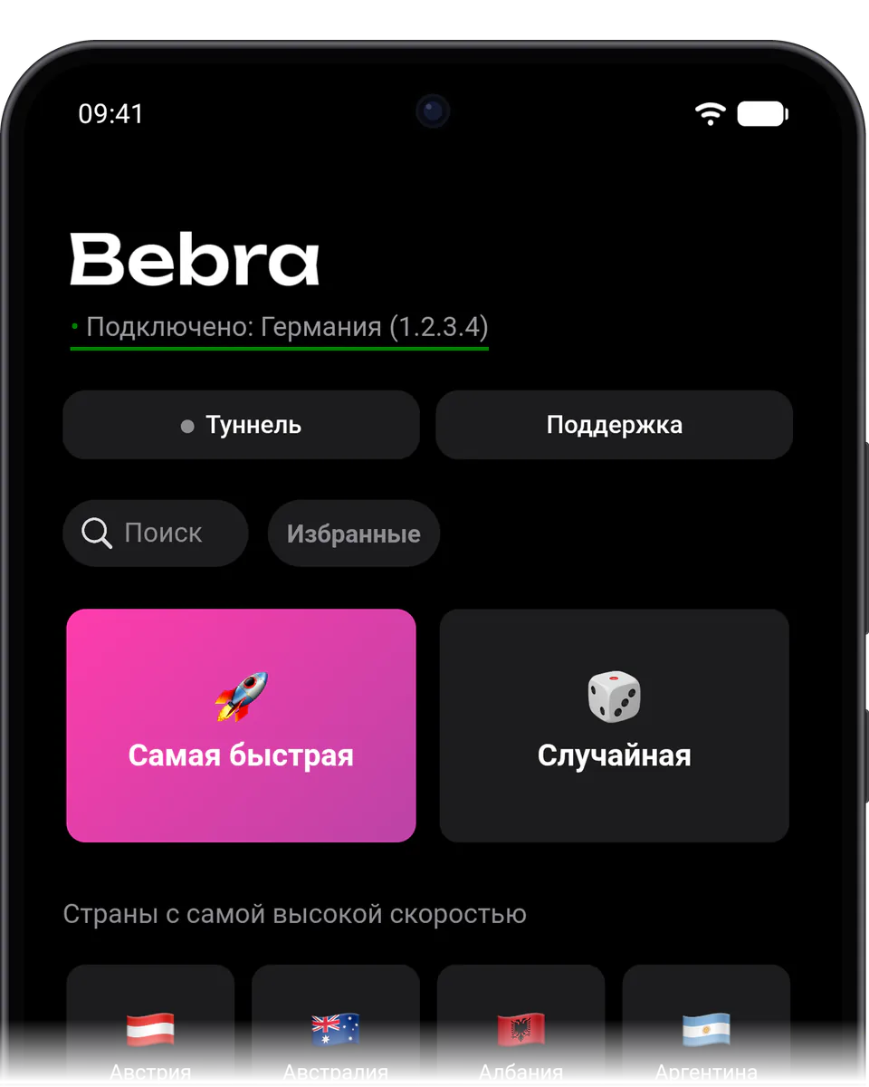 Бебра на телефоне Huawei: главный экран, подключено к Германии, плитки «Самая быстрая» и «Случайная»