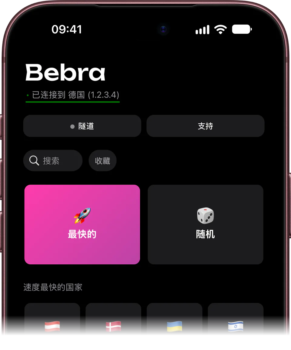 iPhone 上的 Bebra：主界面，已连接到德国，带有“最快的”和“随机”方块