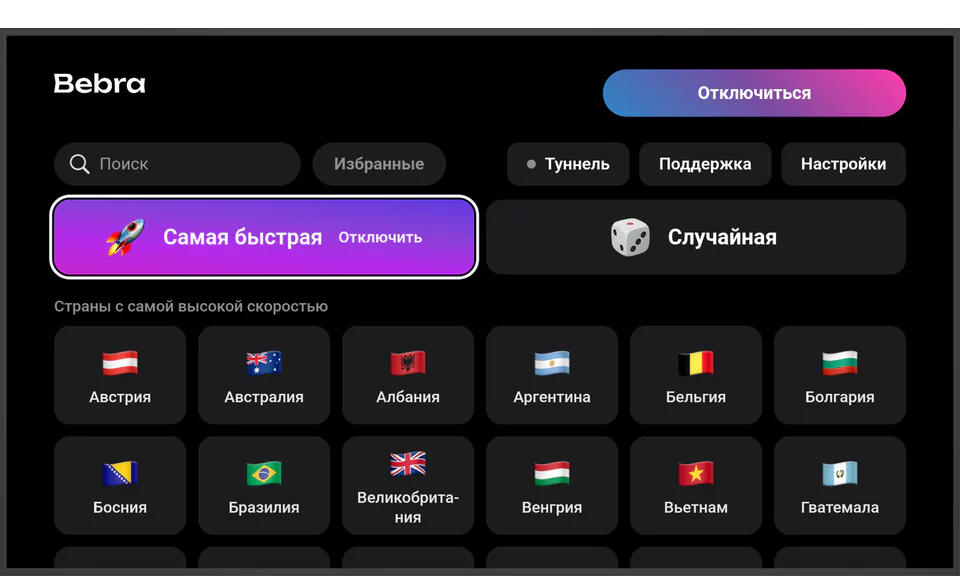 Бебра на телевизоре с Android TV: подключено через плитку «Самая быстрая», рядом плитка «Случайная», ниже сетка стран