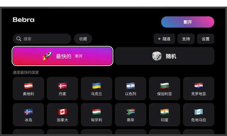 装有 Android TV 的电视上的 Bebra:已通过“最快的”方块连接,旁边是“随机”方块,下方是国家网格