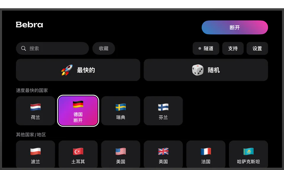 连接 Apple TV 的电视上的 Bebra:已连接到德国,带有“最快的”和“随机”方块及第一排国家