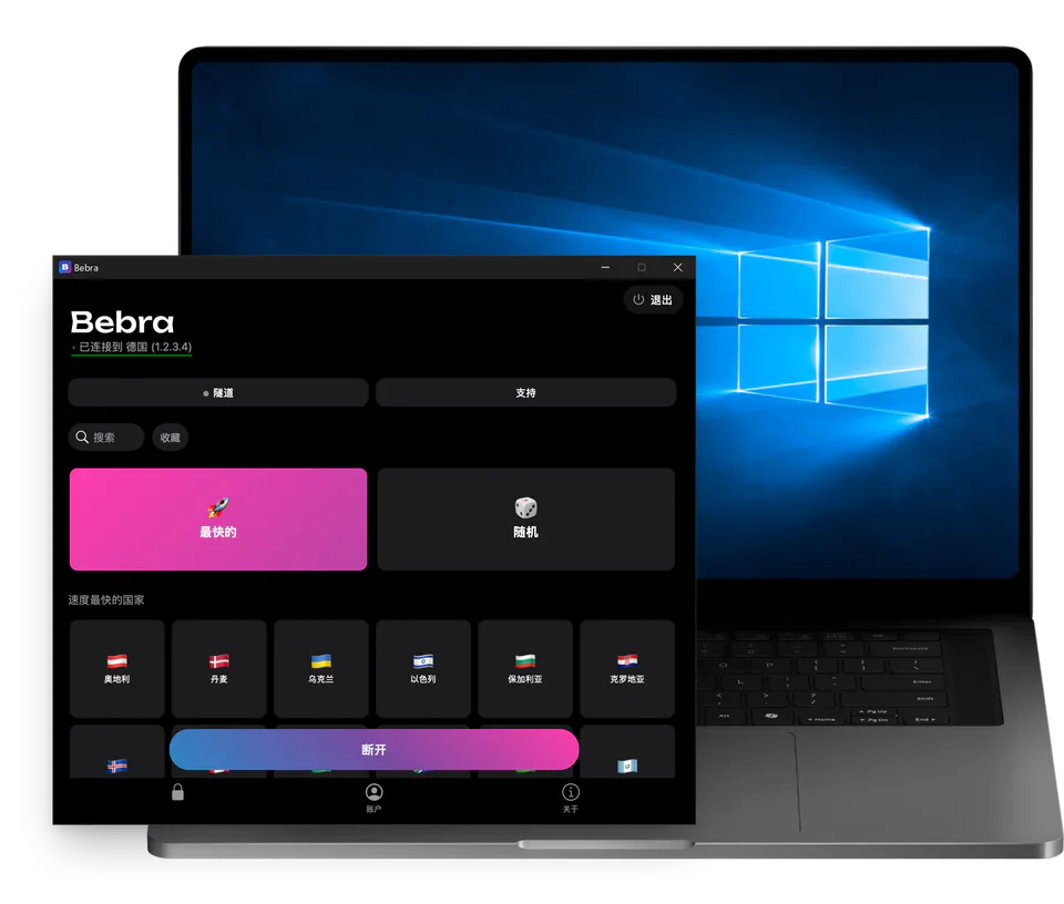 Windows 10 笔记本电脑上的 Bebra 窗口：已连接到德国，国家网格上方是“最快的”和“随机”方块