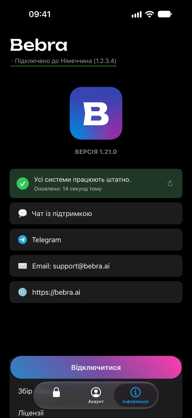 Вкладка «Інформація» в Bebra PROXY на iPhone: статус сервісу, чат із підтримкою, Telegram, e-mail і сайт